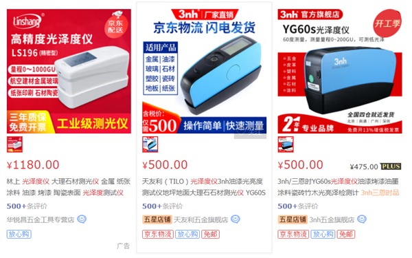 光泽度仪报价