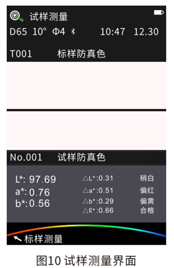 色差宝的测量设置3