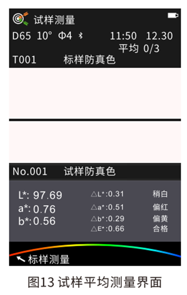 色差宝的测量设置6