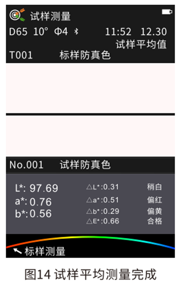 色差宝的测量设置7