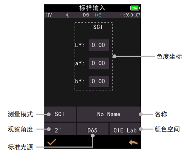 色差仪标样输入