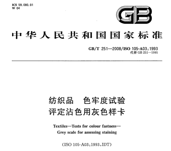 评定沾色用灰色样卡