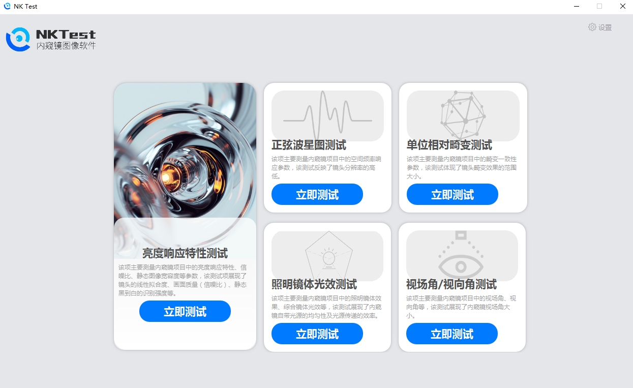 内窥镜影像测试