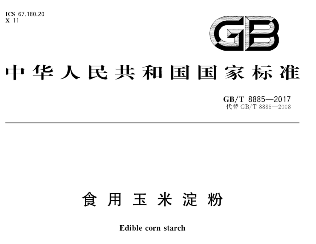 食用玉米淀粉白度-