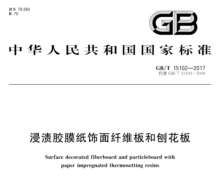GB T 32444-2015竹制家具通用技术条件：耐光色牢度标准与测定方法3