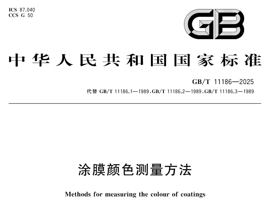 漆膜颜色测量条件2