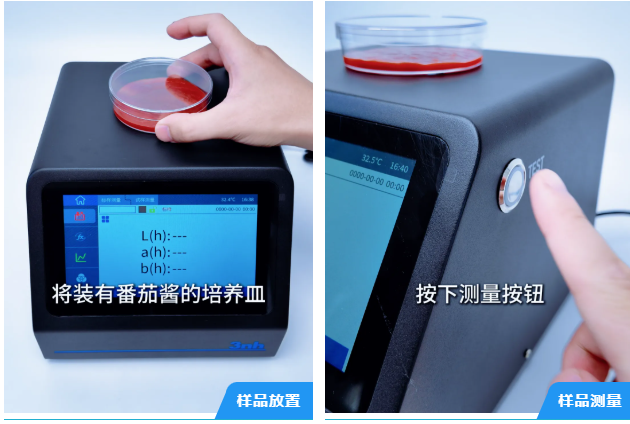 番茄色差仪14
