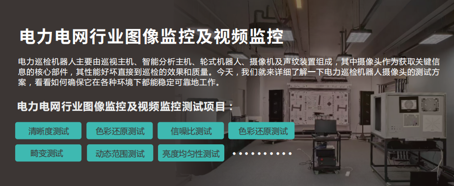 电力电网行业图像监控及视频监控2